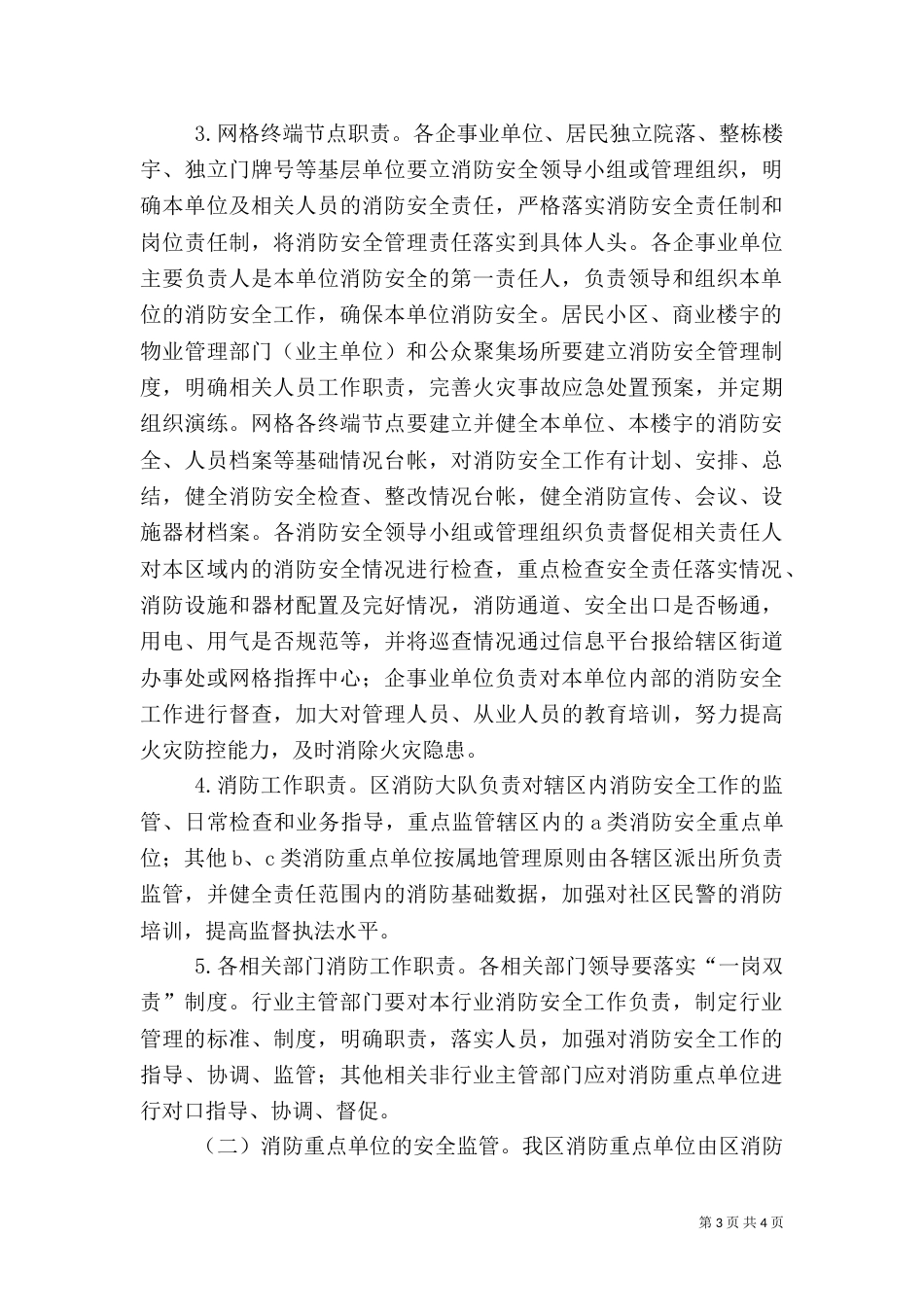 消防安全网格化管治办法_第3页