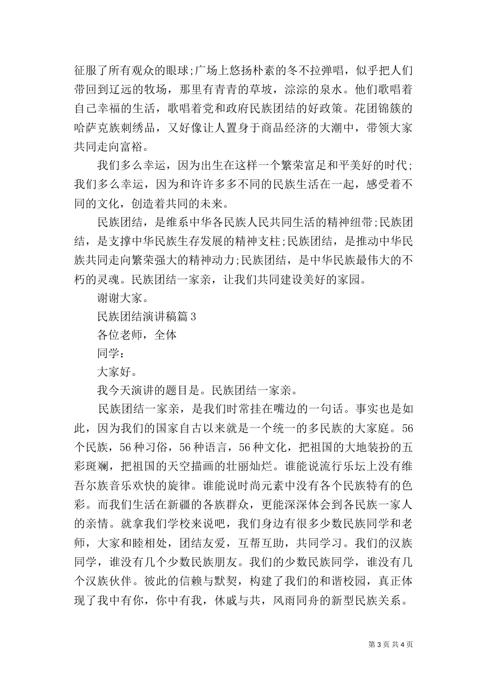 民族团结演讲稿3篇_第3页