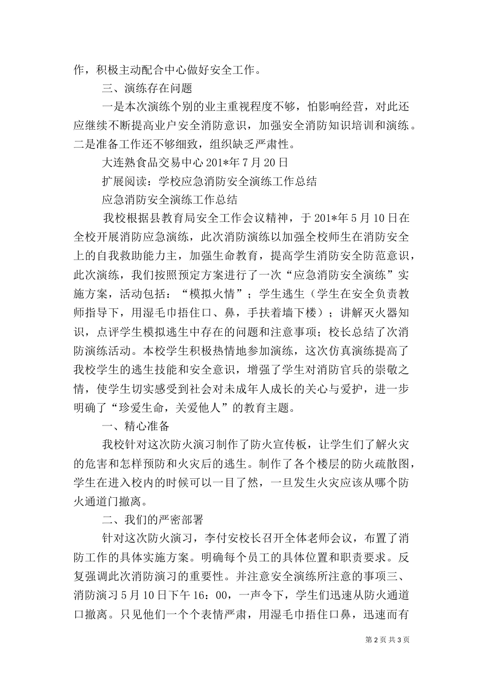 消防安全应急演练工作总结_第2页