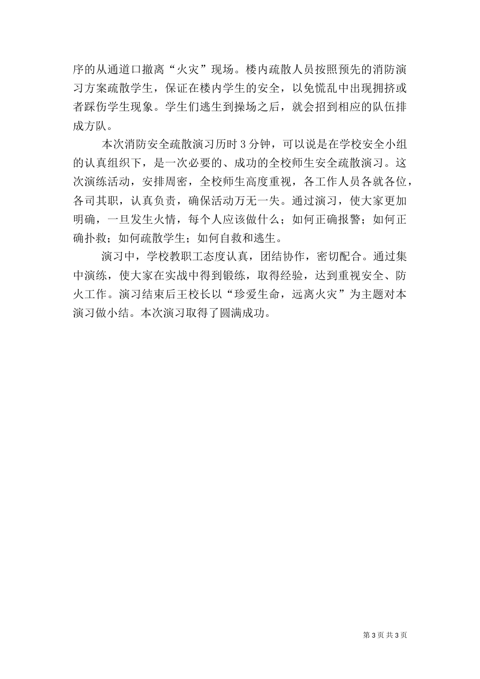 消防安全应急演练工作总结_第3页