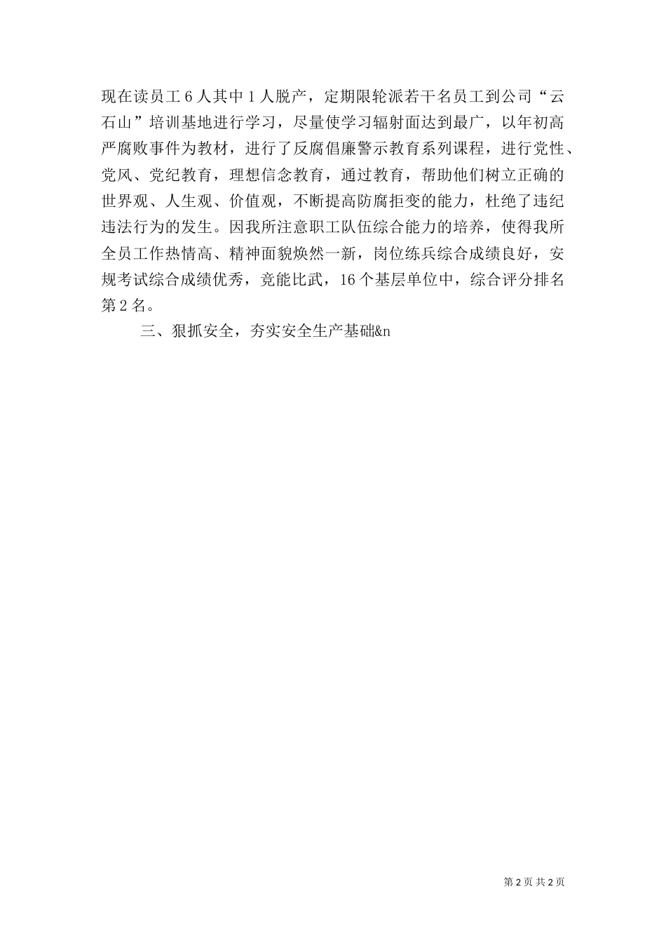 供电所年度工作总结（七）_第2页