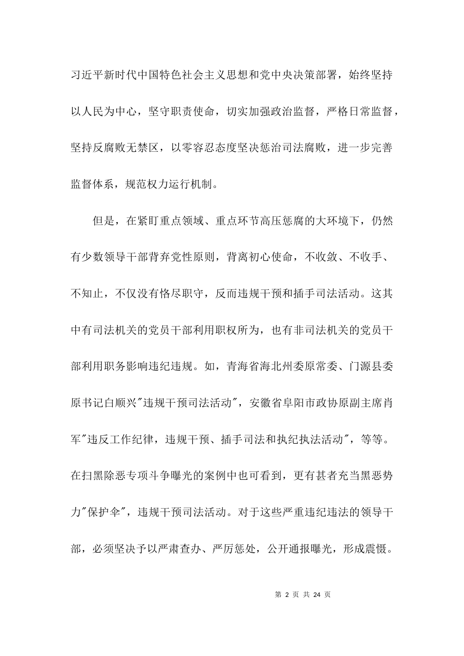 （精选）学习“三个规定”心得体会7篇_第2页