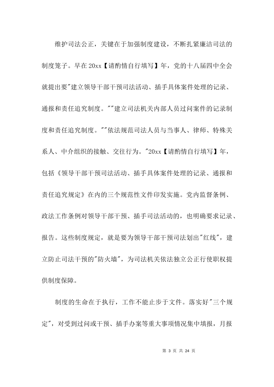 （精选）学习“三个规定”心得体会7篇_第3页