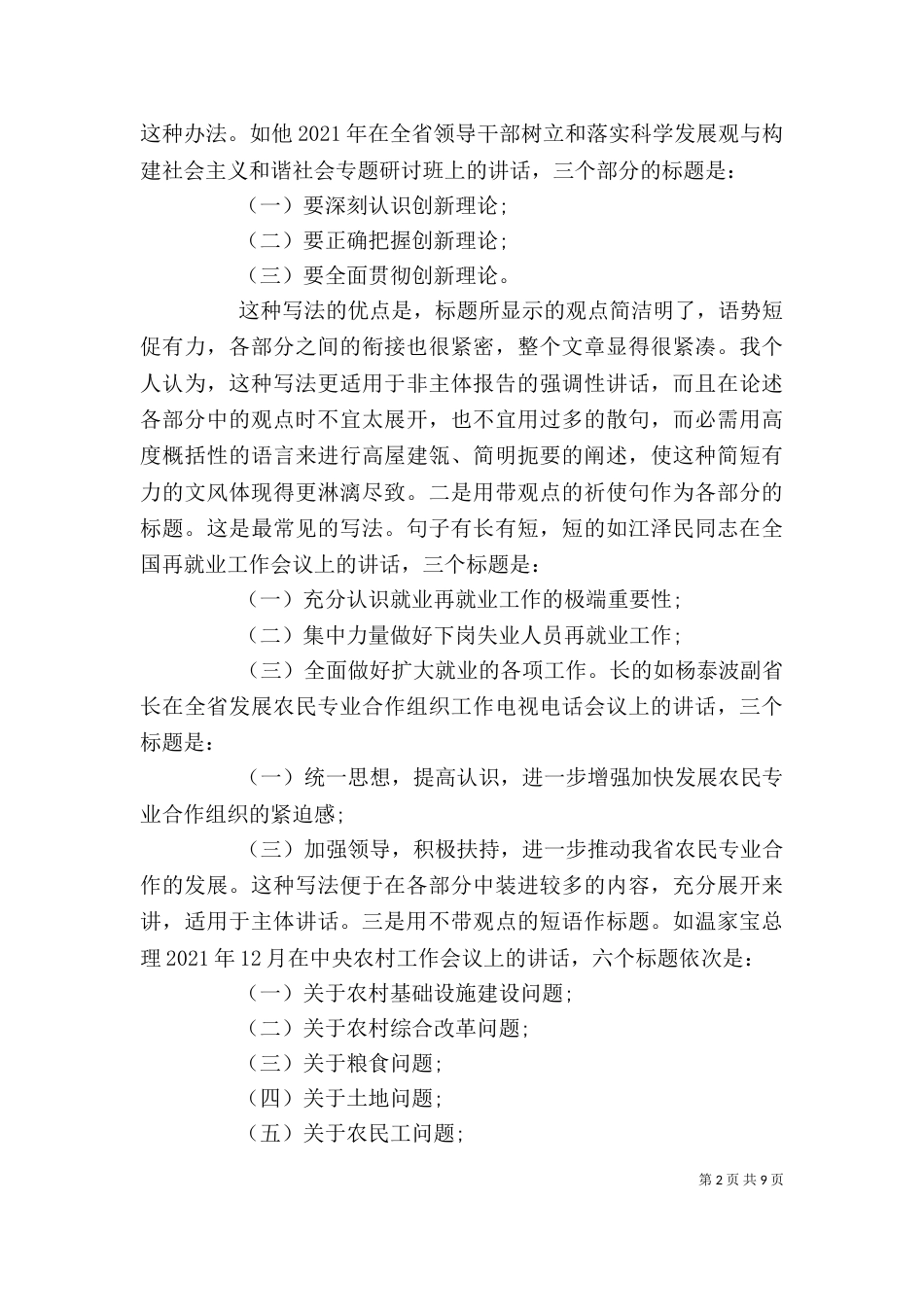写好领导讲话稿1—标题与结构（五）_第2页