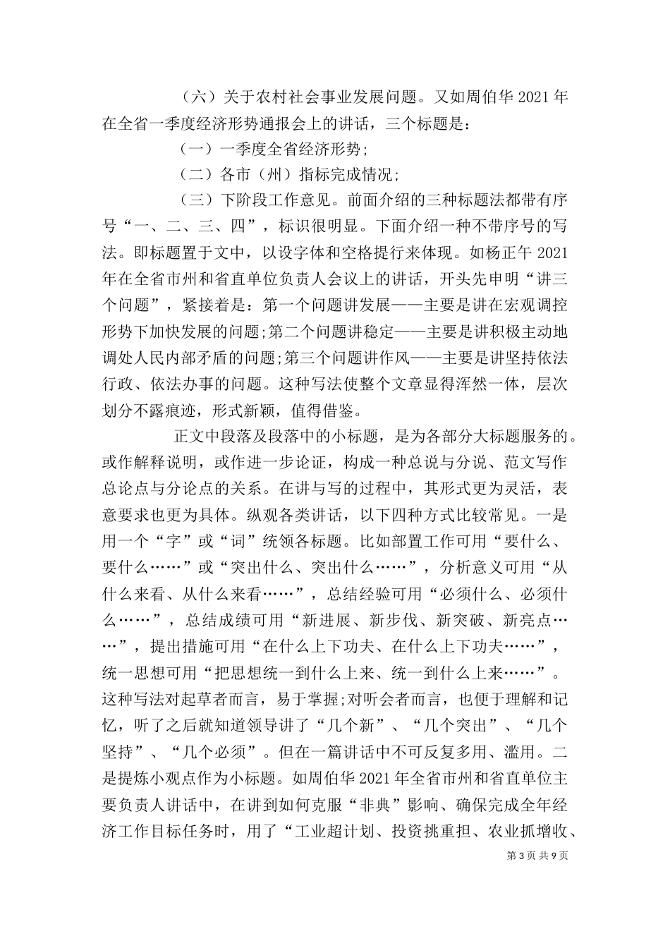 写好领导讲话稿1—标题与结构（五）_第3页