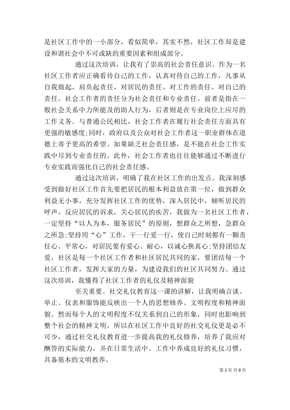 有关公务员培训的心得与体会多篇_第2页