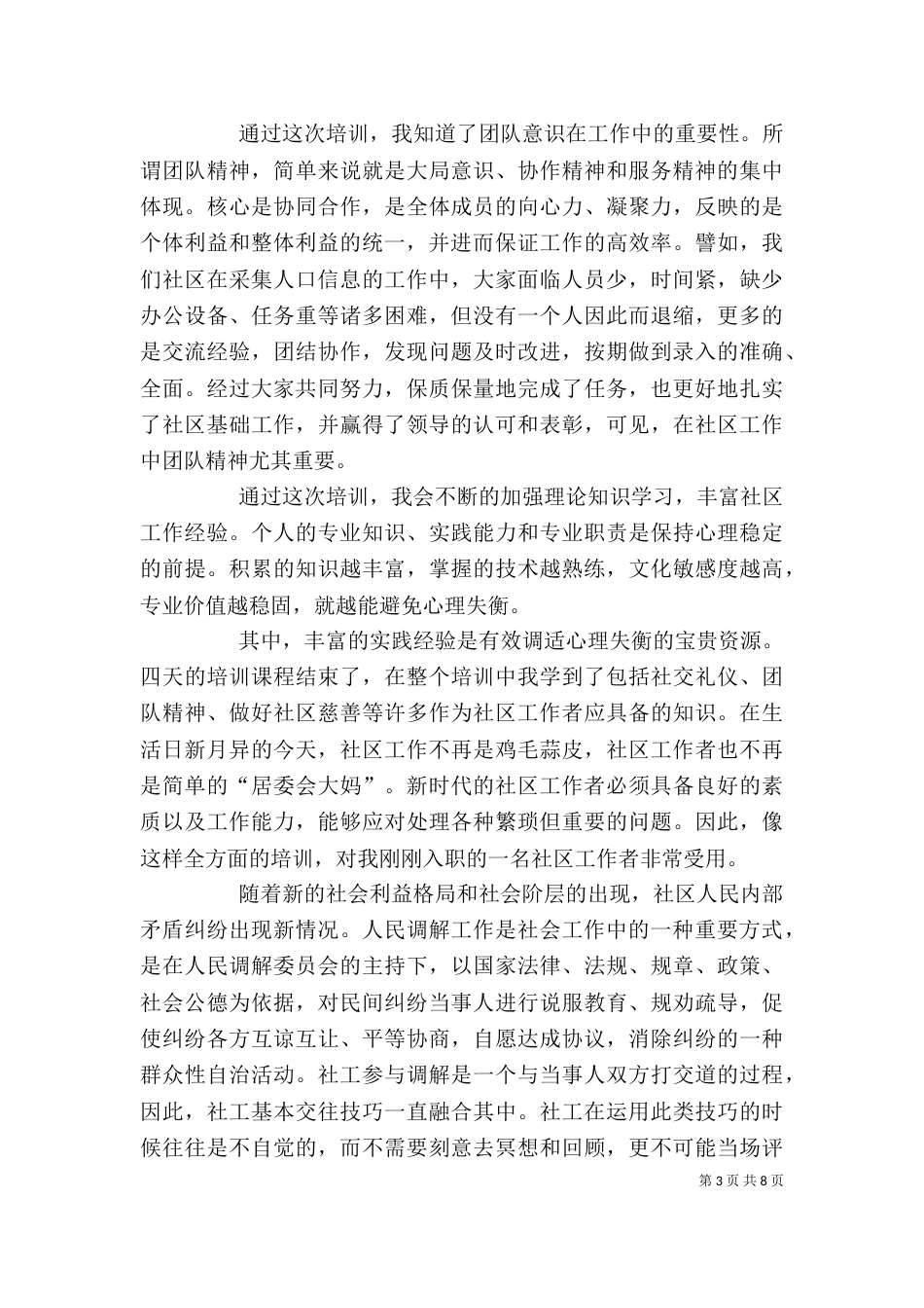 有关公务员培训的心得与体会多篇_第3页