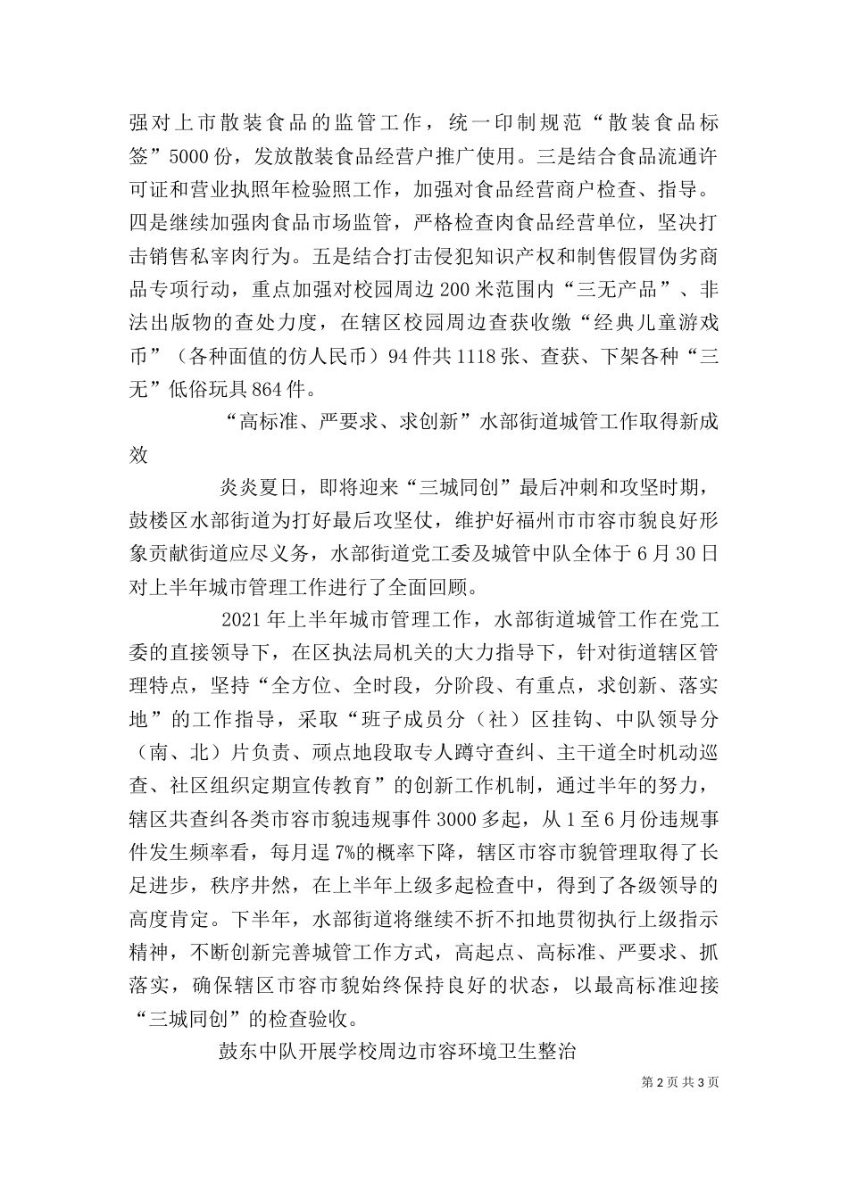 三城同创发言稿（二）_第2页