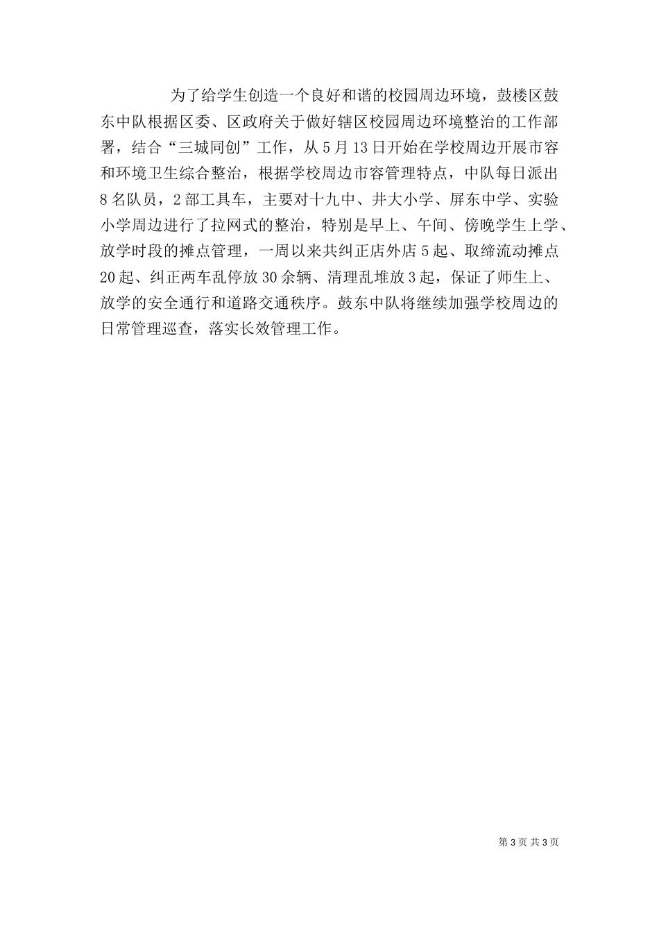 三城同创发言稿（二）_第3页