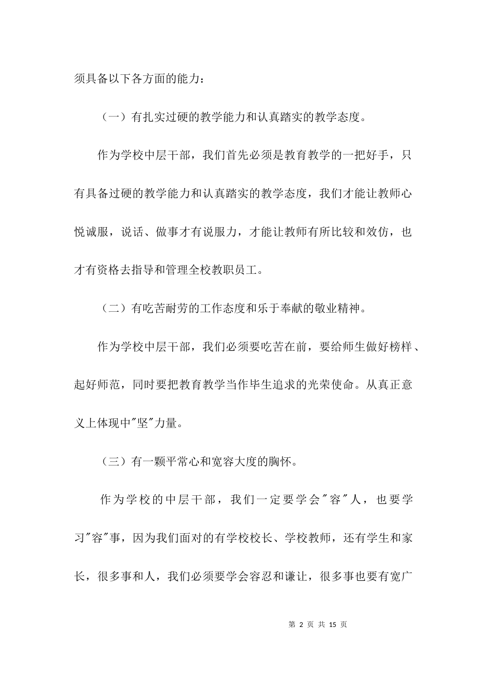 （精选）2021“两个决议”专题学习研讨心得体会3篇_第2页