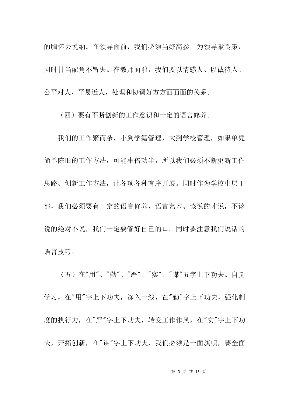 （精选）2021“两个决议”专题学习研讨心得体会3篇_第3页