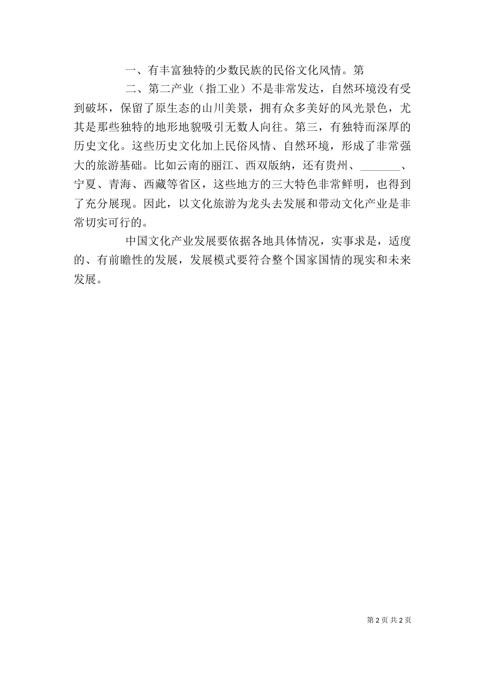 当前农场产业发展体会_第2页