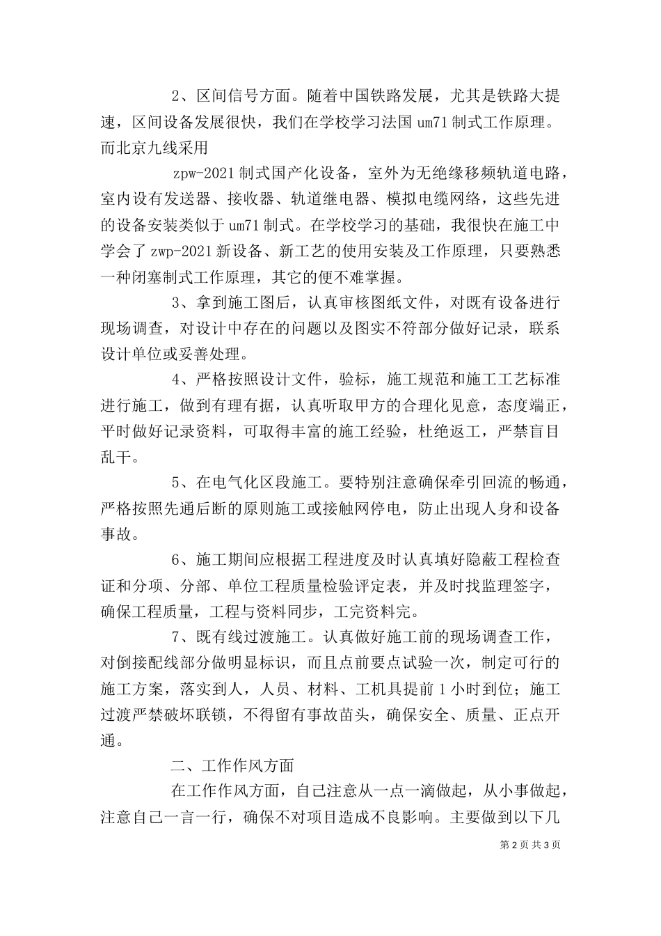 铁路职工工作体会：我的铁路缘（一）_第2页