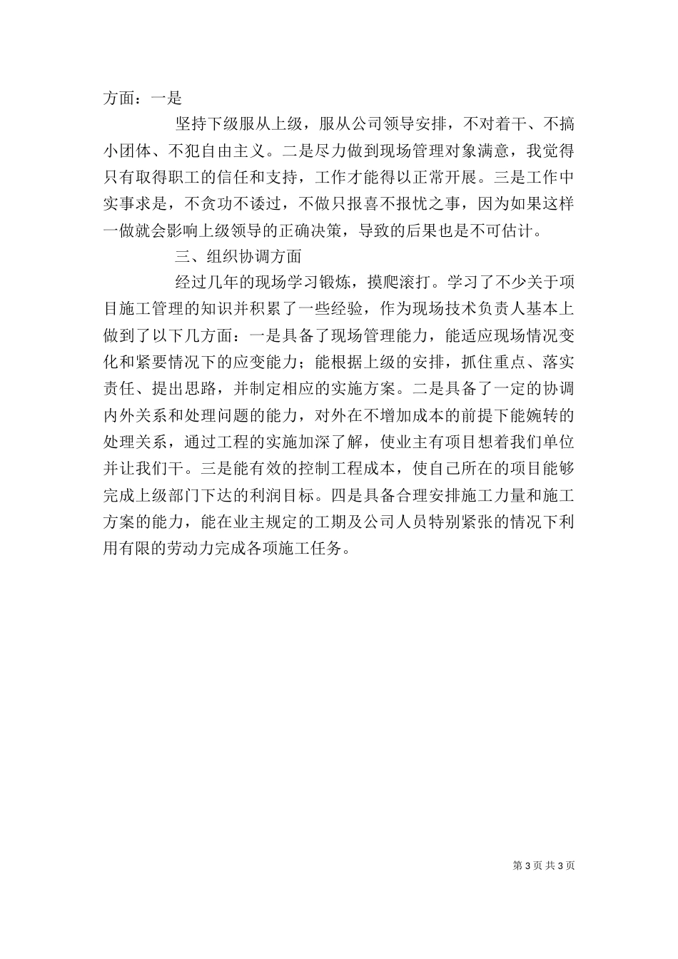 铁路职工工作体会：我的铁路缘（一）_第3页