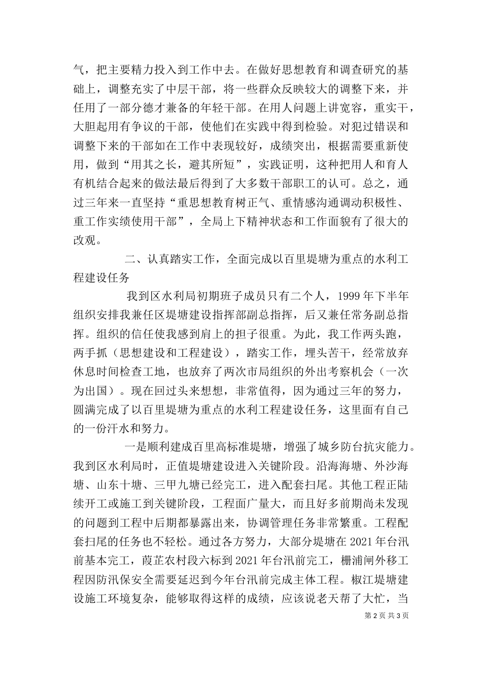 局长述职报告（四）_第2页