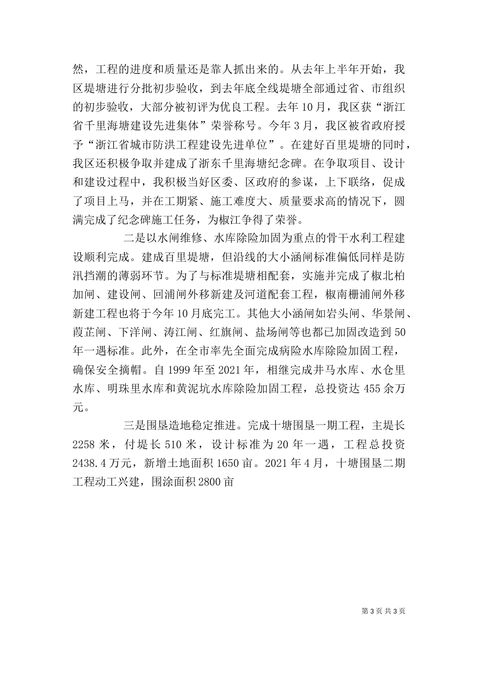 局长述职报告（四）_第3页