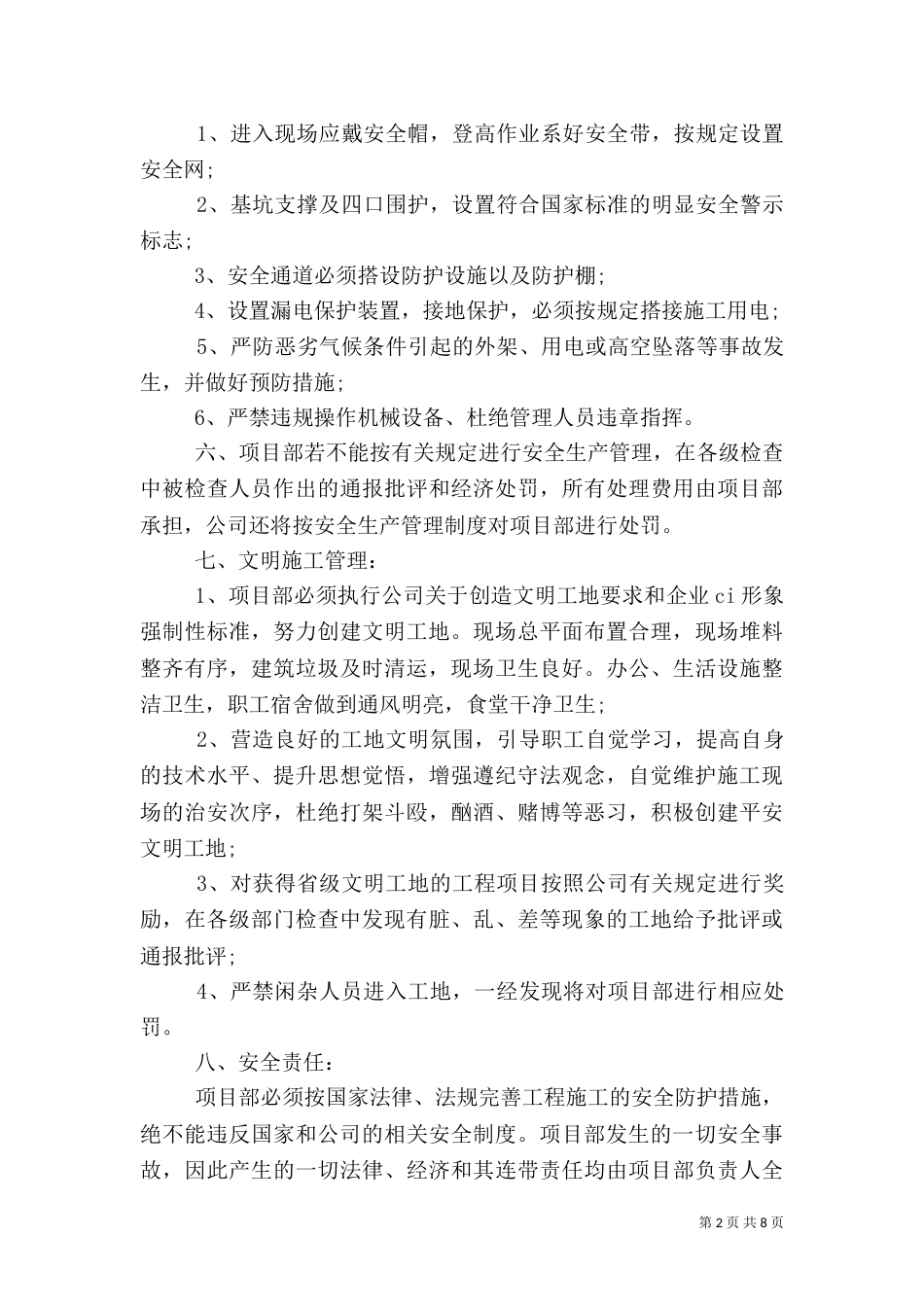 安全目标责任书4篇_第2页