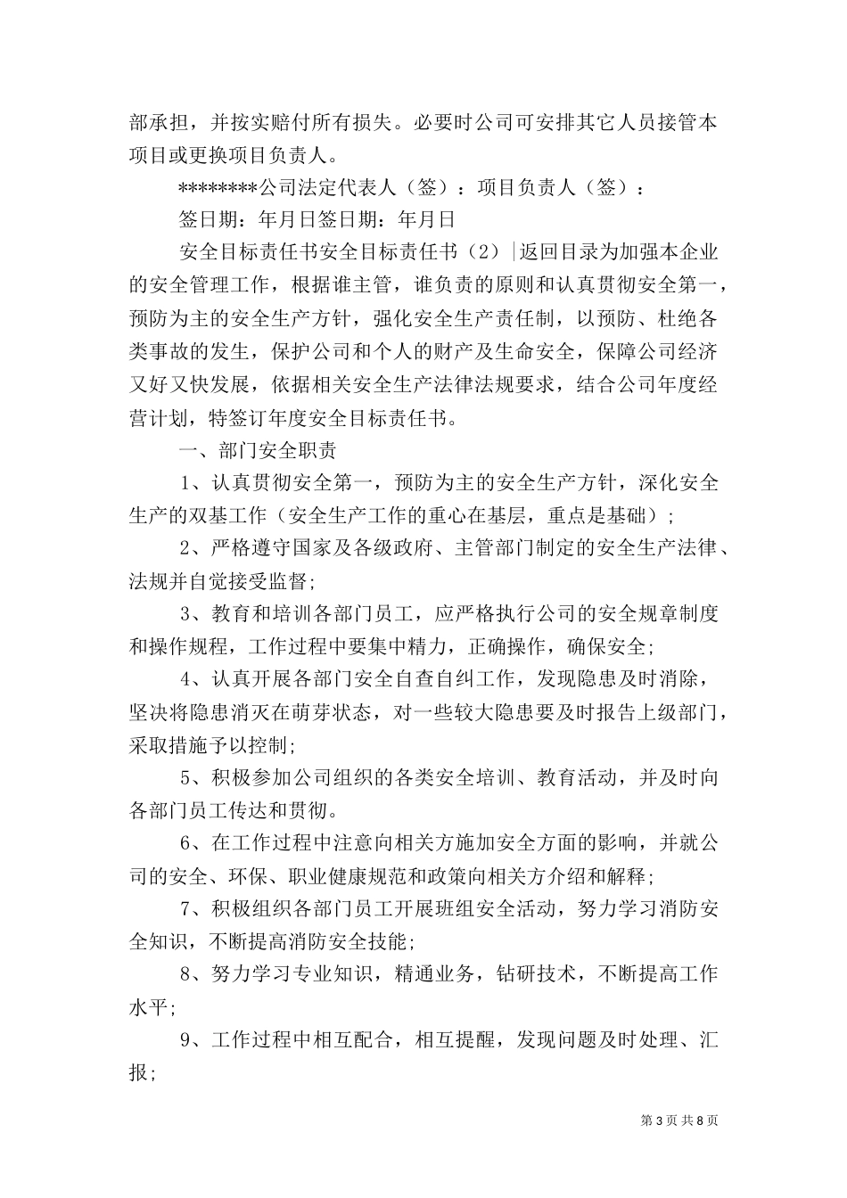 安全目标责任书4篇_第3页