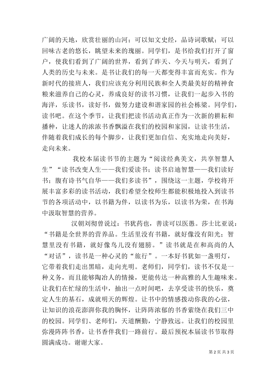 易班启动仪式发言稿3_第2页
