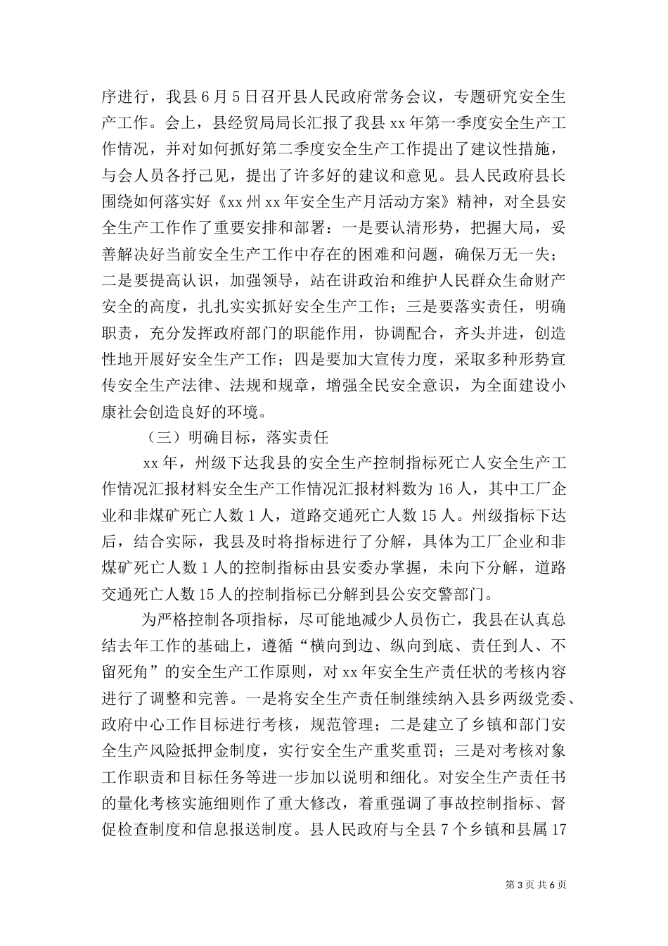 安全生产工作情况汇报材料（三）_第3页