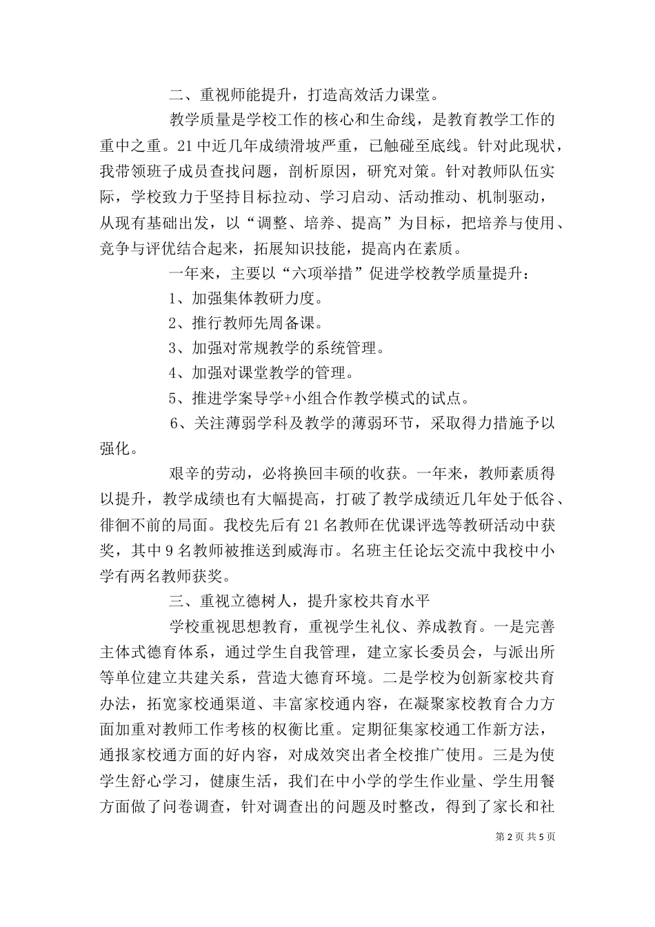 学校校长2021年述职述德述廉报告_第2页