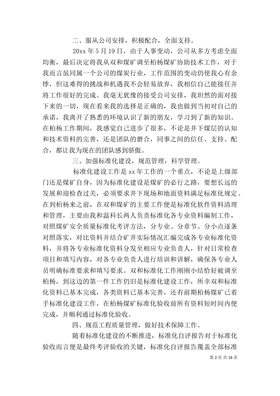 述职报告精选范文5篇_第2页