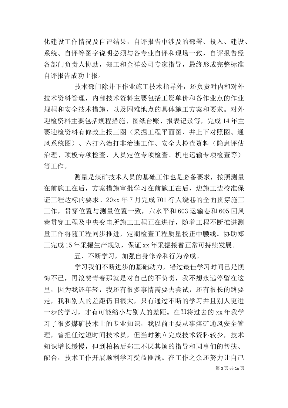 述职报告精选范文5篇_第3页