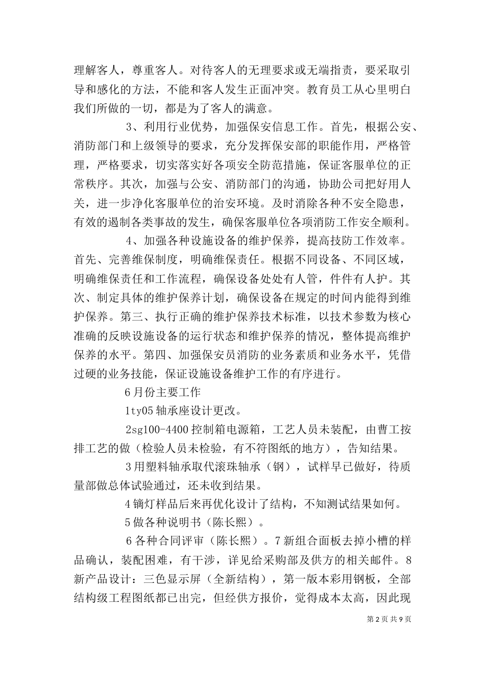 个人工作计划（共4篇）_第2页