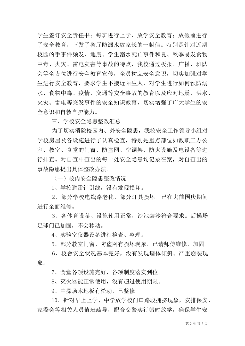 安全隐患排查报告（二）2_第2页