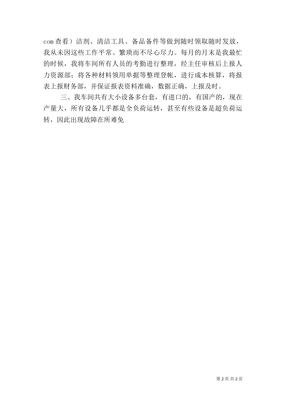 统计人员年终工作总结范文_第2页