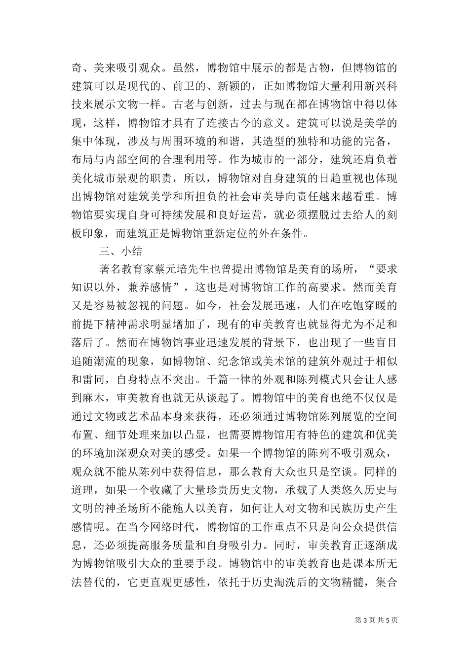 博物馆审美教育探讨_第3页