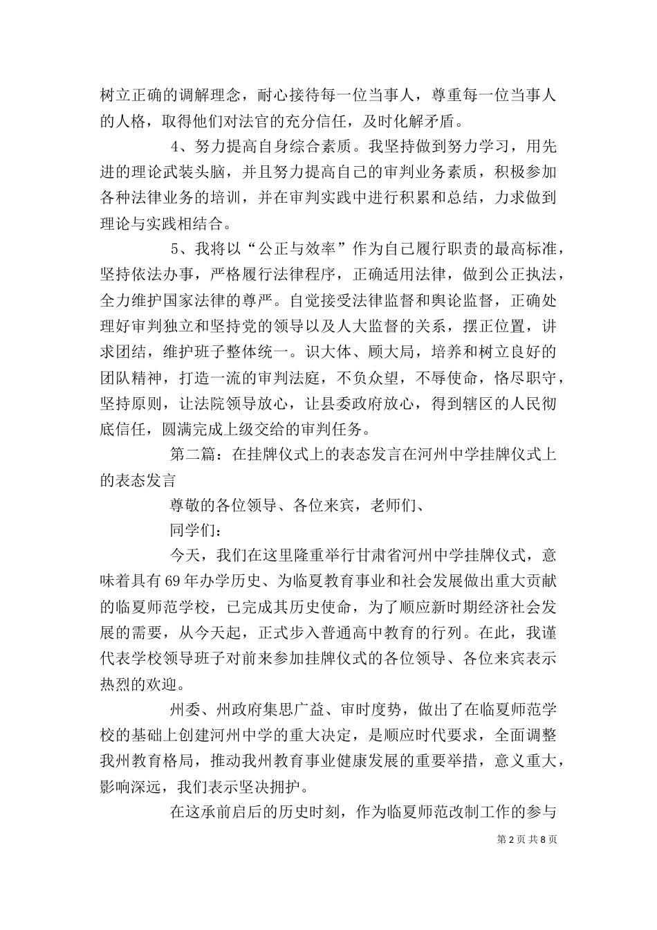 在法庭挂牌仪式上的表态发言_第2页