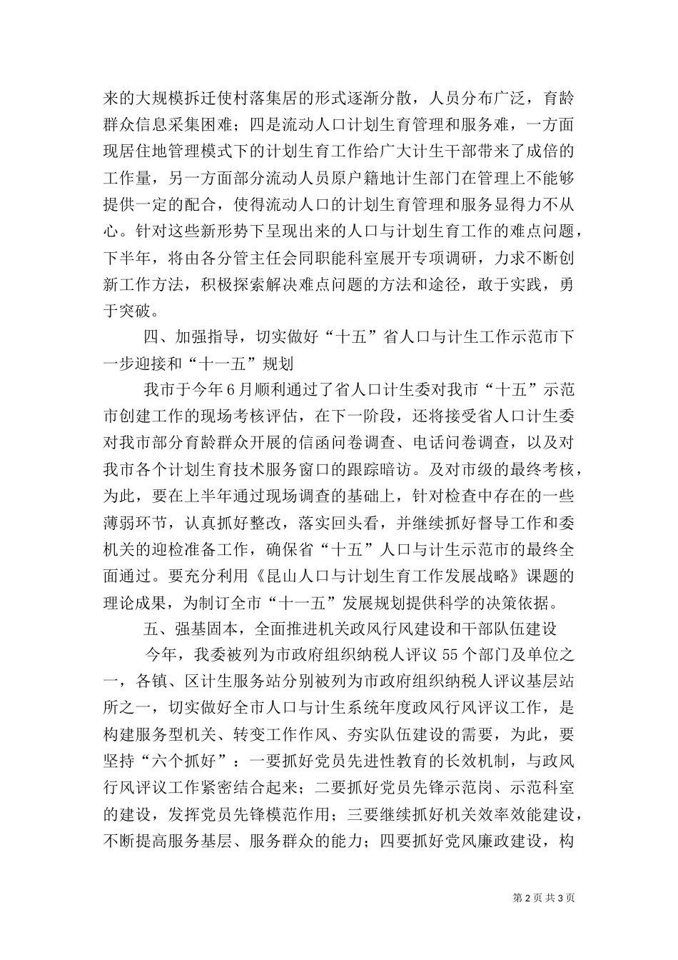 计生下半年工作计划_第2页