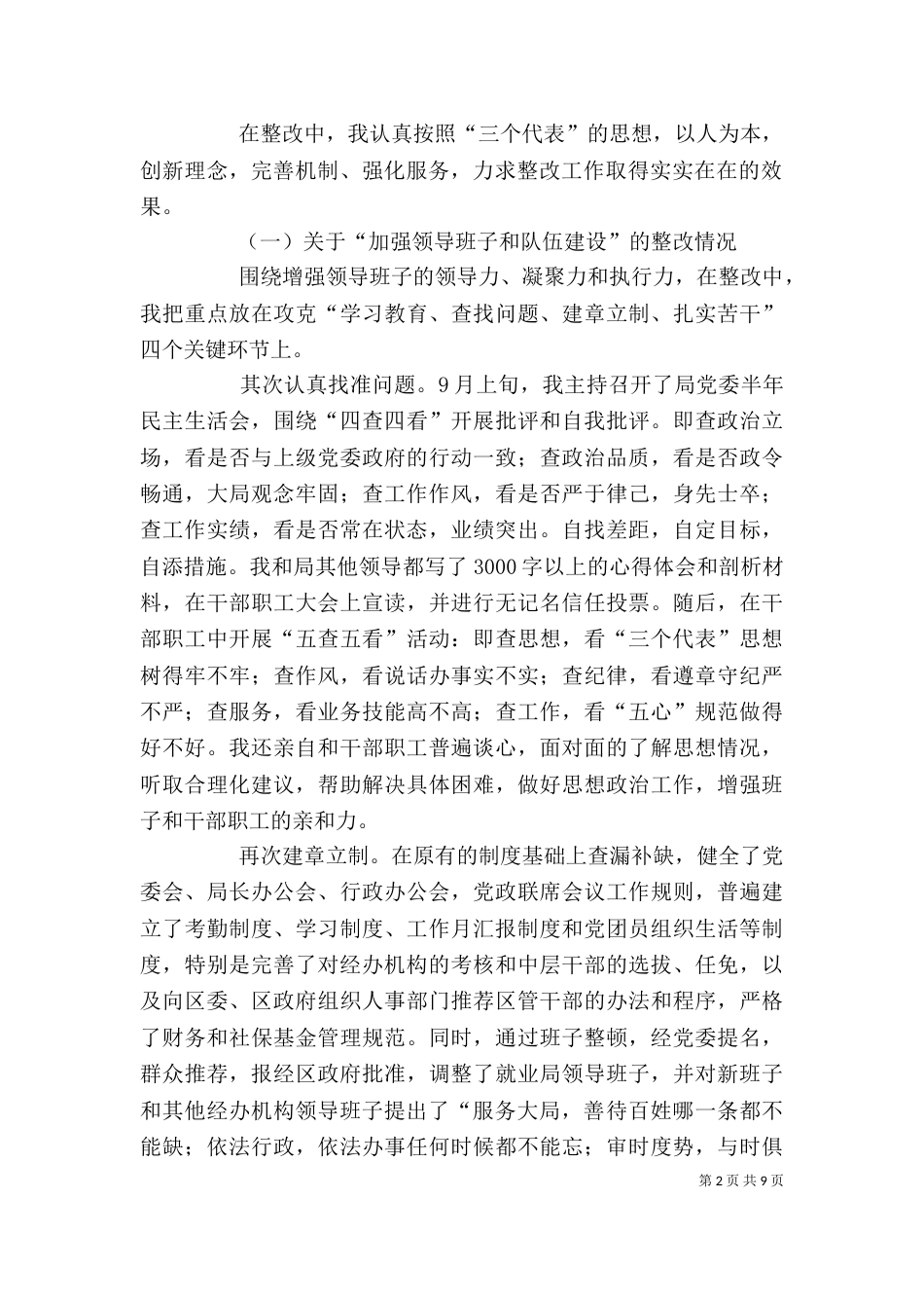 述职评议整改情况报告_第2页