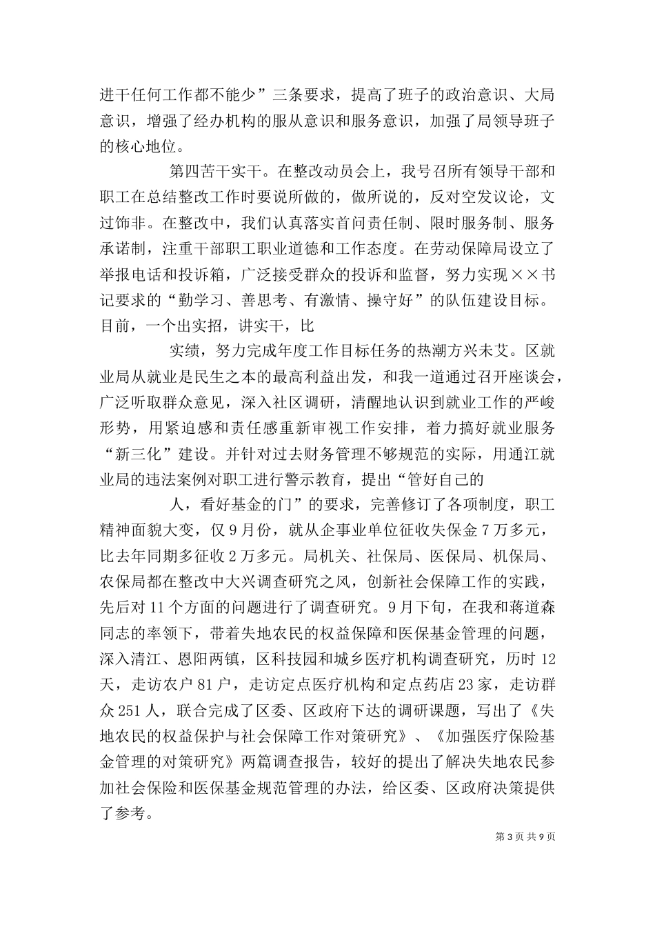 述职评议整改情况报告_第3页