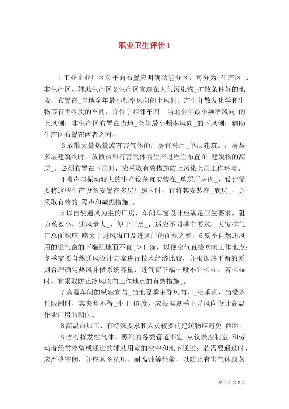 职业卫生评价5_第1页