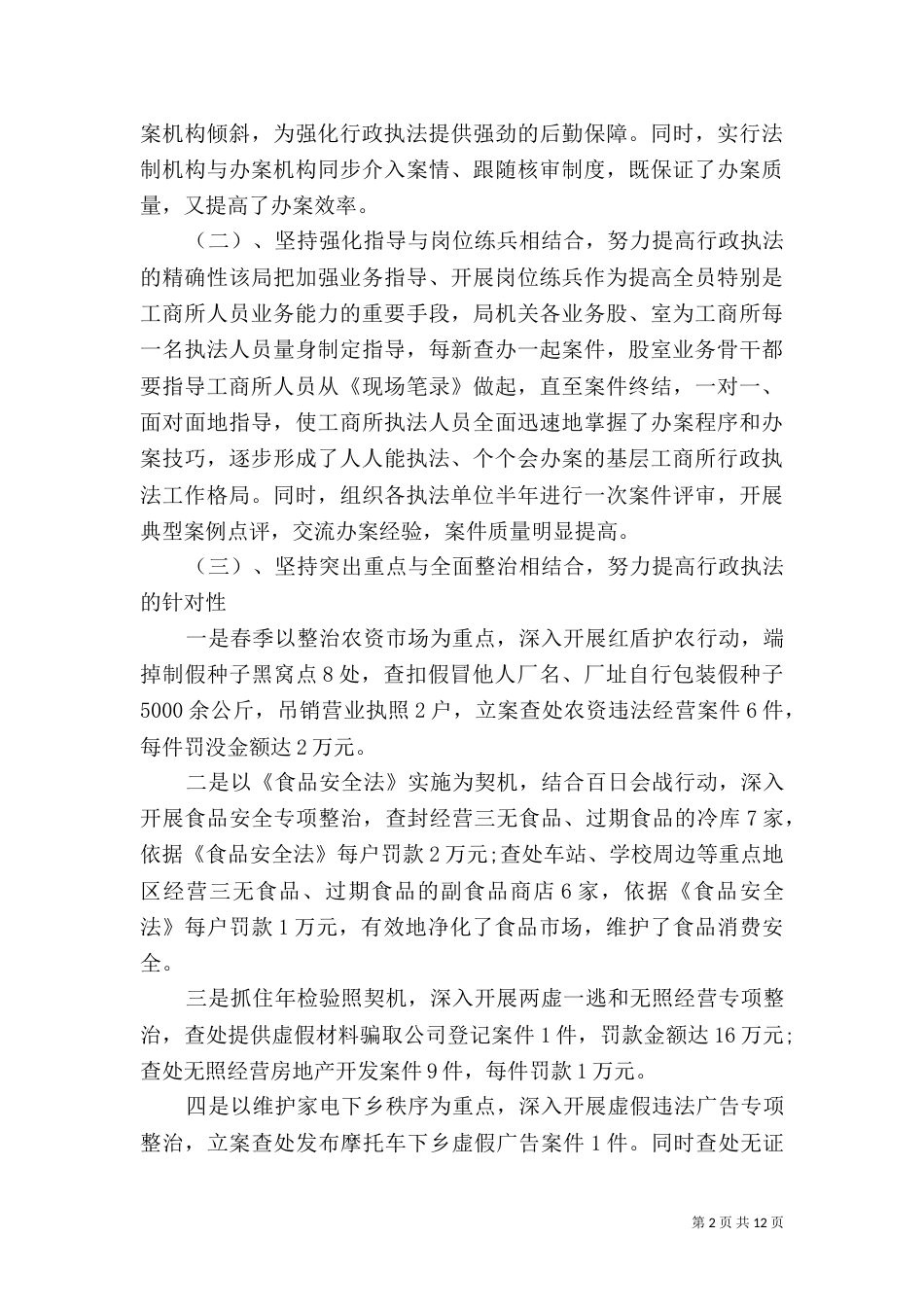 行政执法工作总结五篇_第2页