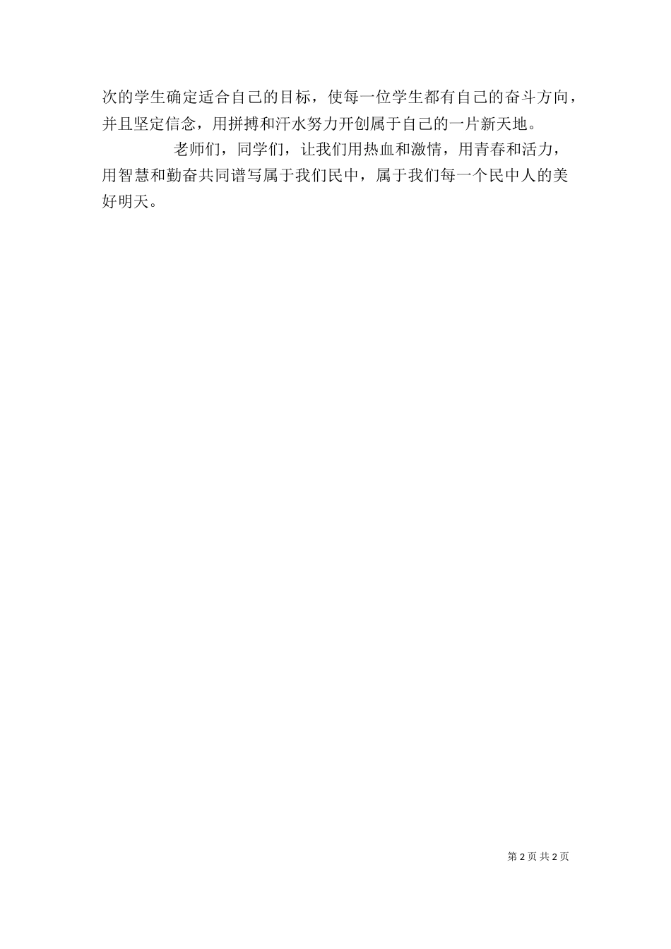 初中优秀教师代表发言稿（二）_第2页