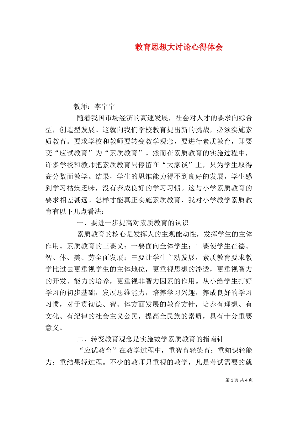 教育思想大讨论心得体会（二）_第1页