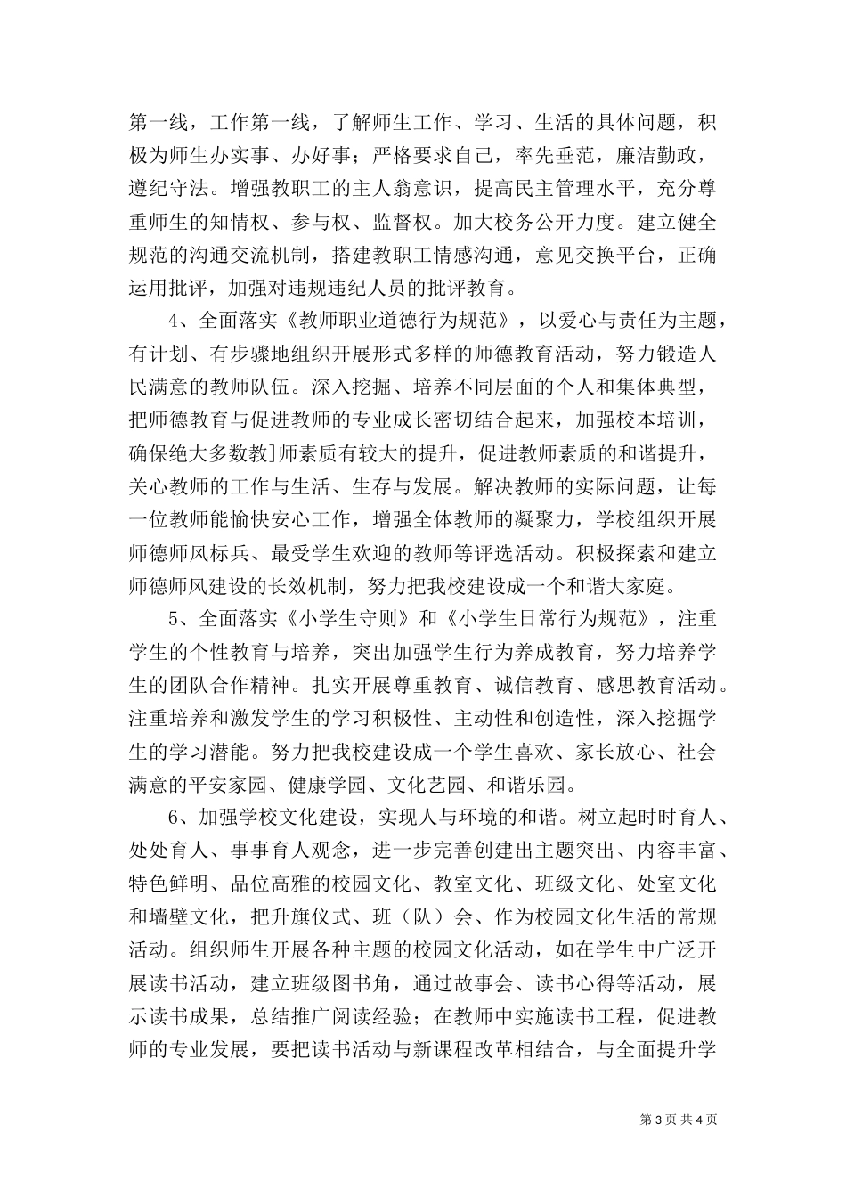 和谐校园创建方案（八）_第3页
