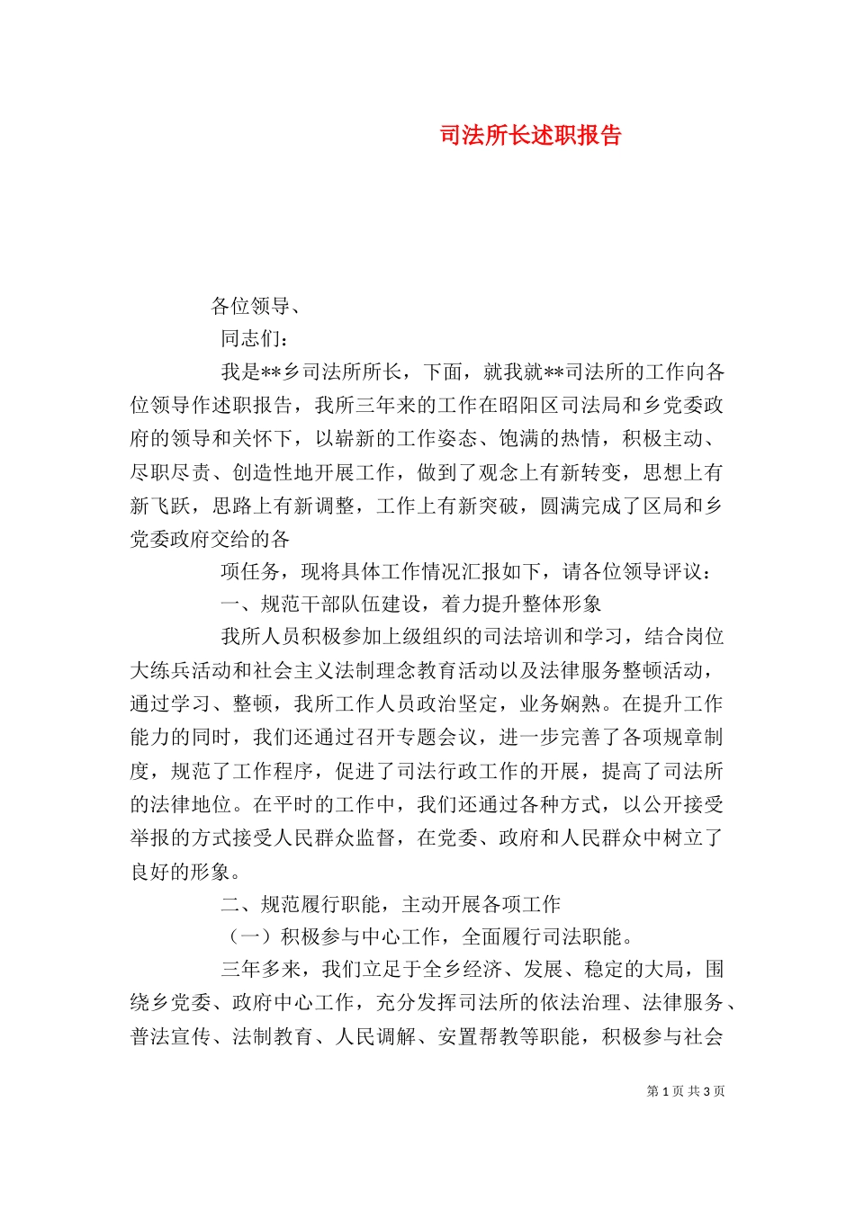 司法所长述职报告（二） (2)_第1页