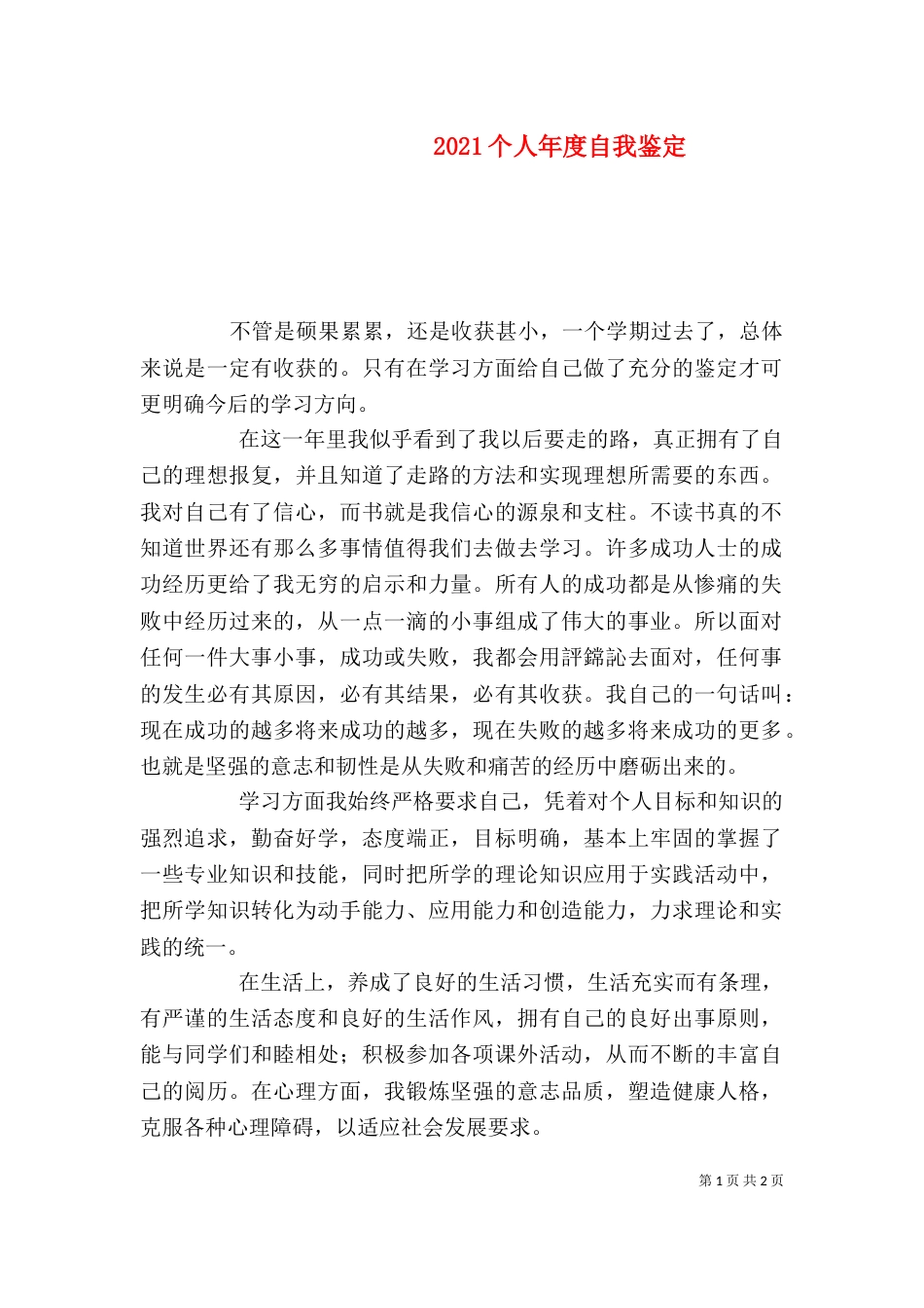 2023个人年度自我鉴定_第1页