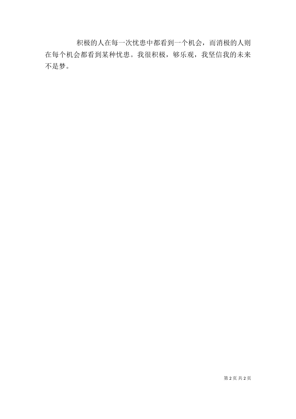 2023个人年度自我鉴定_第2页