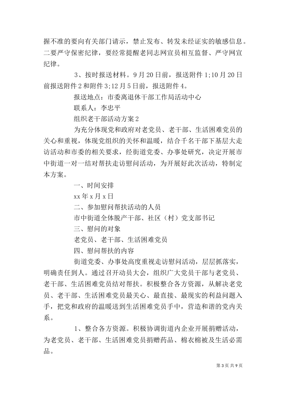 组织老干部活动方案_第3页