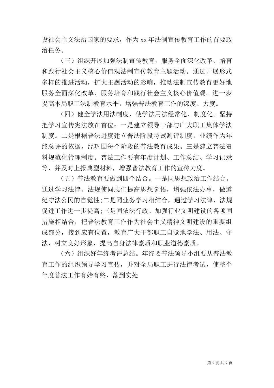 农业局普法依法治理工作计划（四）_第2页