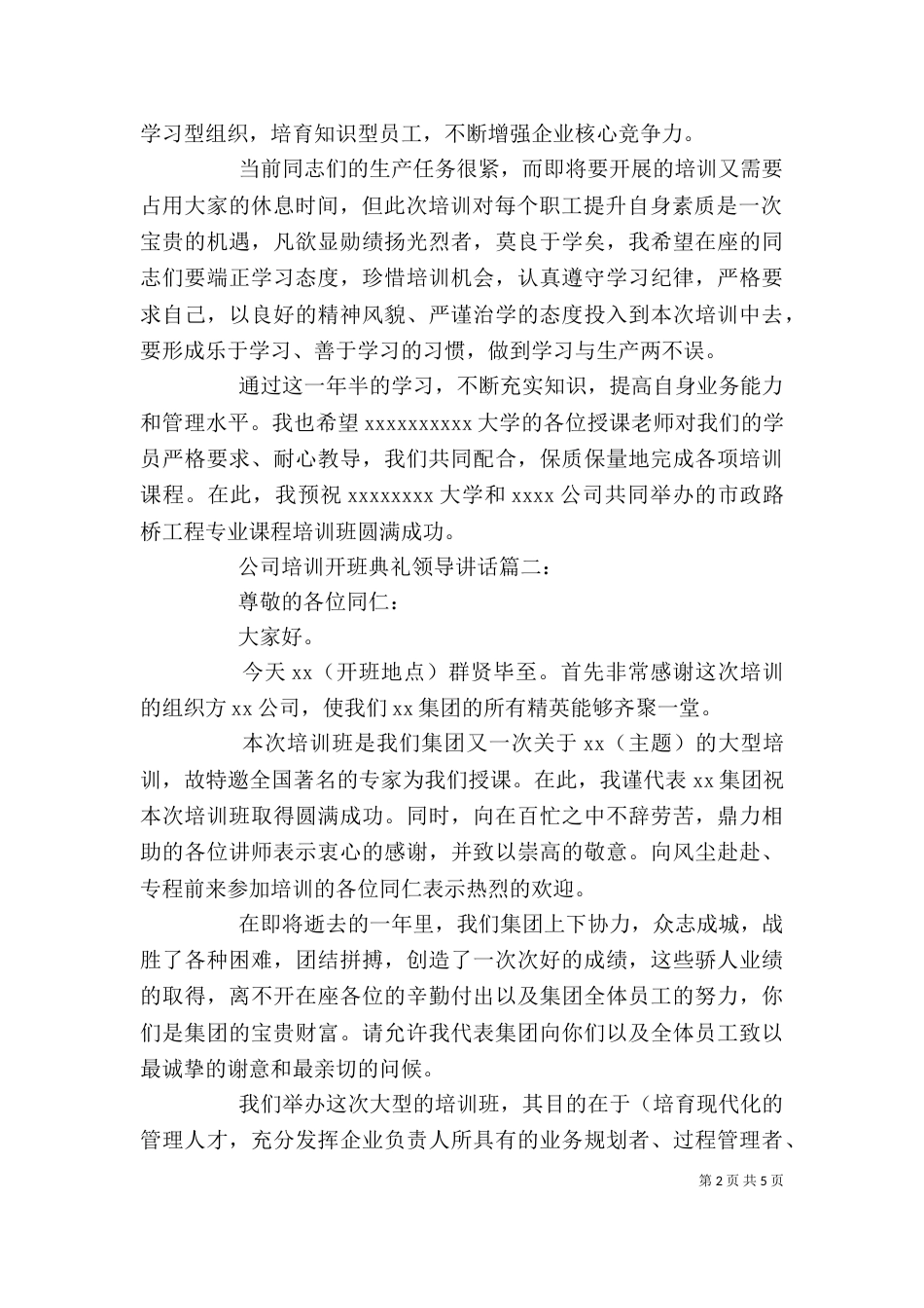 开班典礼领导讲话3篇（三）_第2页