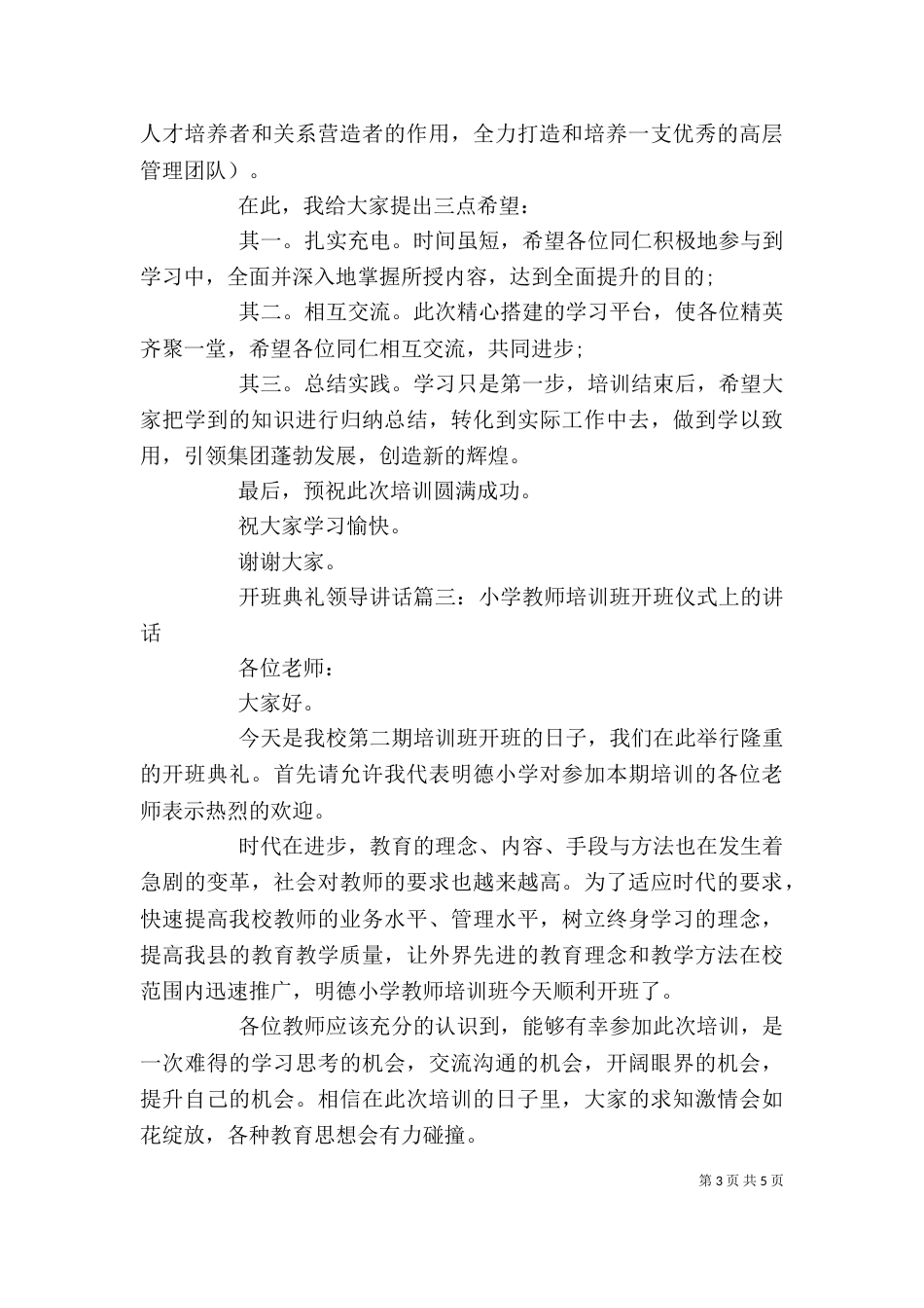 开班典礼领导讲话3篇（三）_第3页