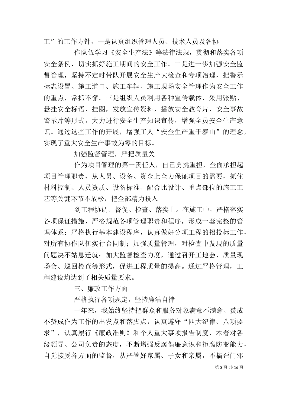 桥梁建筑企业个人述职述廉报告[范文]_第3页