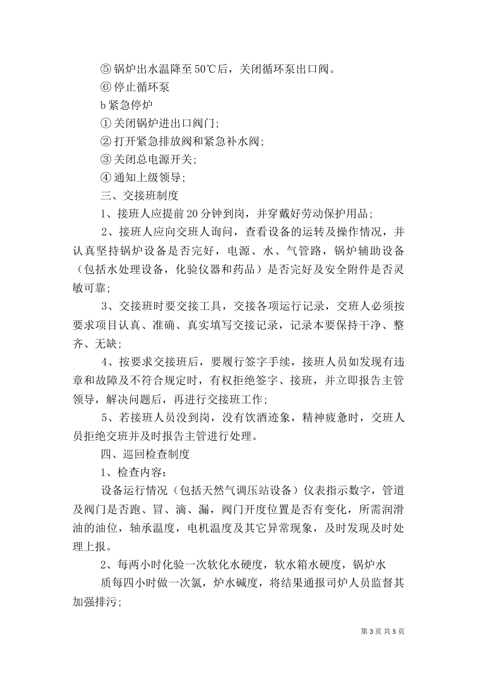 燃气锅炉房安全管理制度_第3页