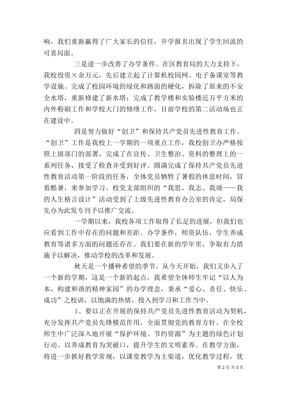 学校开学典礼上领导的讲话_第2页